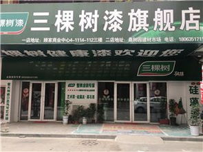 三棵樹漆助力臨清首屆家居建材線上品牌助力會(huì)，攜手臨清在線共建鋼材與家居新生態(tài)