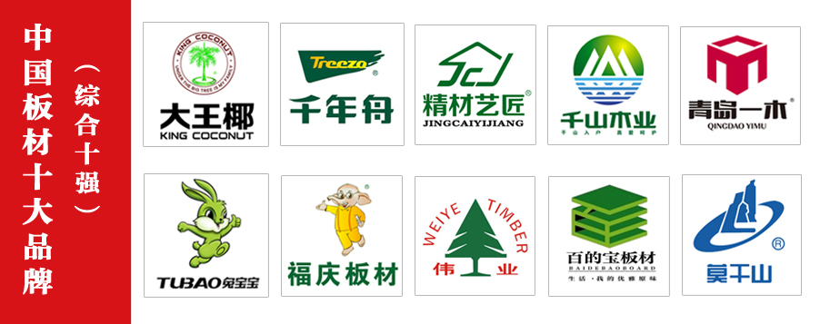 中國板材十大品牌 匠心沉淀鑄就行業標桿