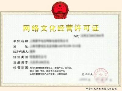 網絡文化經營許可證的辦理條件與全流程解析